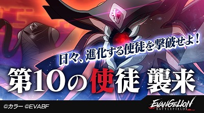 画像ギャラリー No.011のサムネイル画像 / 「エヴァンゲリオン バトルフィールズ」，シーズン3が本日スタート