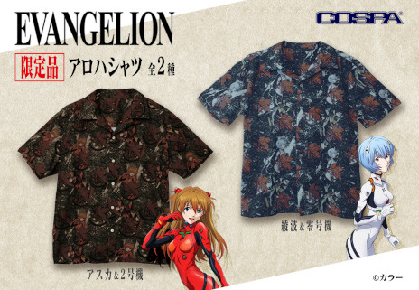 画像ギャラリー No.001のサムネイル画像 / 「EVANGELION」デザインのアロハシャツ，予約受付がスタート。綾波＆零号機とアスカ＆2号機の2モデル
