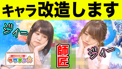 画像ギャラリー No.001のサムネイル画像 / 「ラクガキ キングダム」,公式WEB番組「ラクキンTV」第3回が9月10日に公開