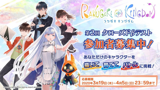 画像ギャラリー No.001のサムネイル画像 / 「ラクガキ キングダム」,第2回クローズドβテストの参加者募集が開始。ラクガキを育ててバトルに挑戦しよう