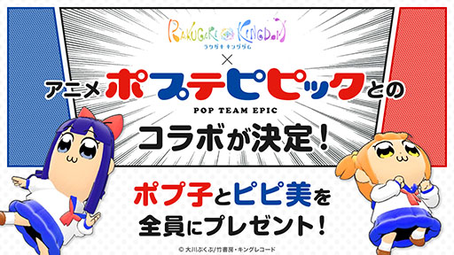 画像ギャラリー No.001のサムネイル画像 / 「ラクキン」の正式サービス開始と同時に「ポプテピピック」コラボを開催。ポプ子とピピ美のラクガキモデルを全員にプレゼント