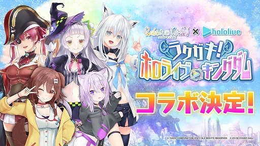 画像ギャラリー No.001のサムネイル画像 / 「ラクキン」とVTuberグループ・ホロライブのコラボイベントが3月中旬に開始。詳細は本日20：00より実施される特番で明らかに