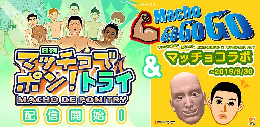 画像ギャラリー No.001のサムネイル画像 / 「マッチョでポン! トライ」が配信スタート。Switch向け「マッチョでポン! ZZ」をもとに作られたスマホ向けアプリ