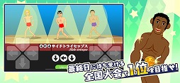 画像ギャラリー No.013のサムネイル画像 / 「マッチョでポン! トライ」が配信スタート。Switch向け「マッチョでポン! ZZ」をもとに作られたスマホ向けアプリ