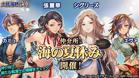 画像ギャラリー No.001のサムネイル画像 / 「大航海時代6」，ストーリーイベント“白南風の海”後半が開催