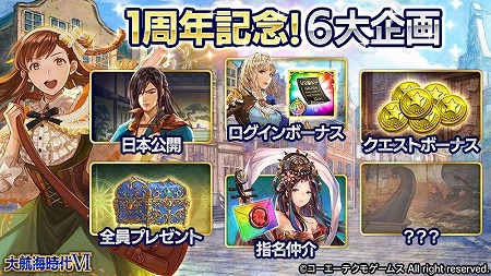 画像ギャラリー No.001のサムネイル画像 / 「大航海時代6」，“1周年記念6大企画”の情報が公開に