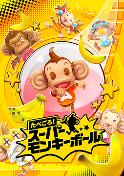 画像ギャラリー No.002のサムネイル画像 / ボールに入ったおサルをゴールへ導く「たべごろ！スーパーモンキーボール」がPS4とSwitchで10月31日発売。Steam版も登場予定