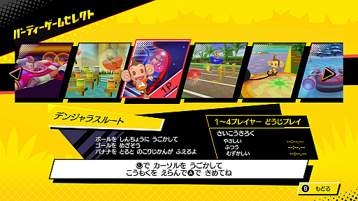 画像ギャラリー No.002のサムネイル画像 / 「たべごろ！スーパーモンキーボール」，収録される10種類のパーティーゲーム情報が公開