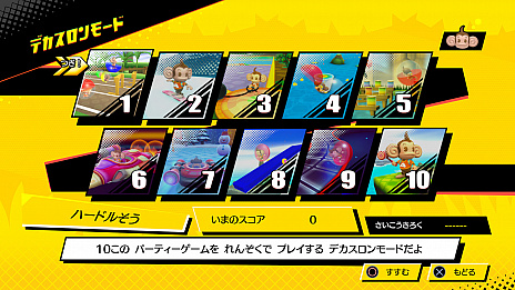画像ギャラリー No.014のサムネイル画像 / 「たべごろ！スーパーモンキーボール」，収録される10種類のパーティーゲーム情報が公開