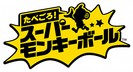 画像ギャラリー No.001のサムネイル画像 / 「たべごろ！スーパーモンキーボール」の最新プロモーション映像が公開。神聖かまってちゃんのmonoさんがデカスロンモードに挑戦