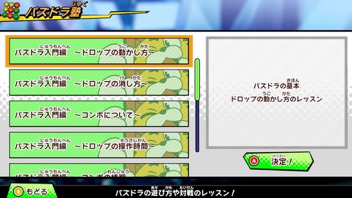 画像ギャラリー No.011のサムネイル画像 / 世界中のプレイヤーとバトルできる「パズドラGOLD」。パズドラ塾で遊び方を学んで世界最強を目指そう!