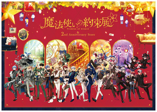 画像ギャラリー No.028のサムネイル画像 / ようこそ，賢者様！　まほやく2周年を記念した展覧会「魔法使いの約束展 & 2nd Anniversary Store」フォトレポート