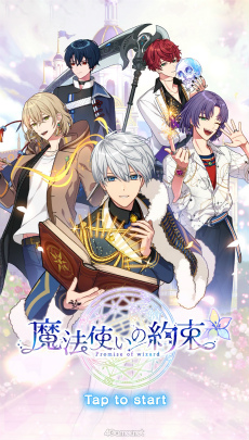 画像ギャラリー No.032のサムネイル画像 / 今から始める「魔法使いの約束」第2回:イタズラ好きな魔法使いたちに心奪われる!? 西の国の魔法使いをご紹介