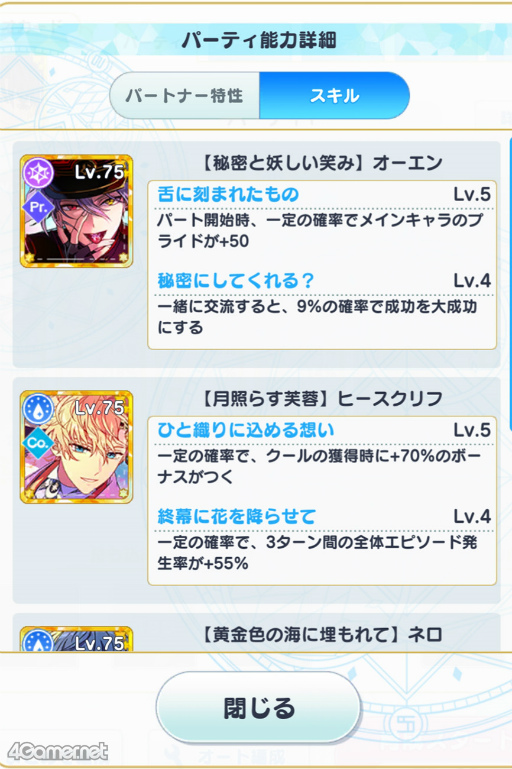 画像ギャラリー No.013のサムネイル画像 / 新米賢者に贈る，魔法使い育成のコツ。新育成スポット「魔法舎中庭」も登場！　「魔法使いの約束」3大育成アップデートの内容を紹介