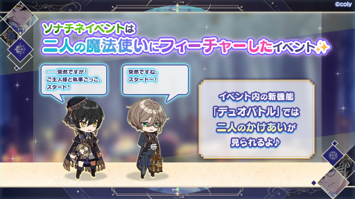 画像ギャラリー No.002のサムネイル画像 / 「魔法使いの約束」，スノウとラスティカにフィーチャーした“ソナチネイベント”を開催。デュオバトルで2人のかけあいが見られる