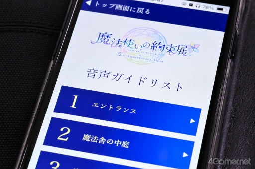 画像ギャラリー No.005のサムネイル画像 / 見て聞いて体験して「まほやく」の世界に浸る。東京/大阪で開催「魔法使いの約束展＆5th Anniversary Store」の東京会場内覧会レポート