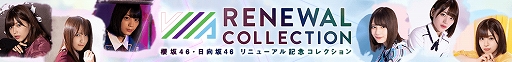 画像ギャラリー No.003のサムネイル画像 / 「欅坂46・日向坂46 UNI'S ON AIR」，リニューアル記念の“Rebloomingキャンペーン”が開催中