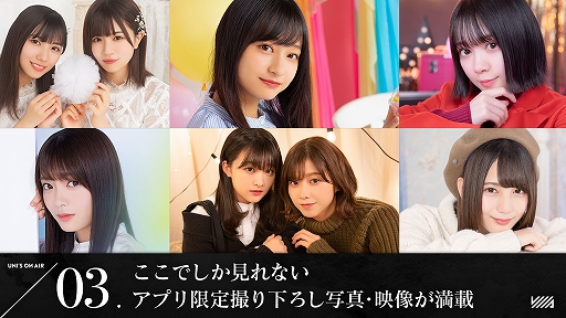 画像ギャラリー No.010のサムネイル画像 / 「UNI’S ON AIR」が3月24日で配信1.5周年。記念キャンペーンを実施
