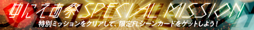 画像ギャラリー No.004のサムネイル画像 / 「UNI’S ON AIR」，夏のゆにえあ祭を開催中