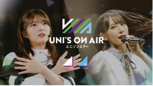 画像ギャラリー No.001のサムネイル画像 / 「UNI’S ON AIR」の年始キャンペーン,振袖衣装の限定撮影や特別イベントなど