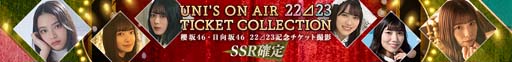 画像ギャラリー No.004のサムネイル画像 / 「UNI’S ON AIR」，年末年始特別キャンペーン“UNI'S ON AIR 22⊿23 壱 ークリスマスー”開催中