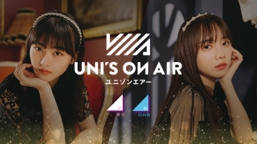 画像ギャラリー No.001のサムネイル画像 / 櫻坂46・日向坂46 応援【公式】音楽アプリ「UNI'S ON AIR」,3.5周年を記念した特別キャンペーンを開催