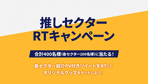 画像ギャラリー No.001のサムネイル画像 / 「HELIOS Rising Heroes」,オリジナルグッズが当たる「推しセクターRTキャンペーン」が開始