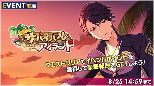 画像ギャラリー No.001のサムネイル画像 / 「エリオスライジングヒーローズ」,イベント“真夏のサバイバルアイランド”が開始