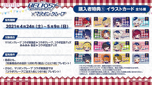 画像ギャラリー No.004のサムネイル画像 / 「エリオスライジングヒーローズ」,マリオンクレープとのコラボ特設サイトがオープン