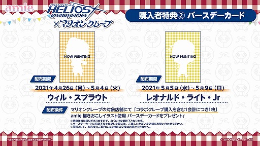 画像ギャラリー No.005のサムネイル画像 / 「エリオスライジングヒーローズ」,マリオンクレープとのコラボ特設サイトがオープン