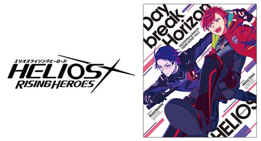 画像ギャラリー No.001のサムネイル画像 / 「HELIOS Rising Heroes」,主題歌Vol.2“Daybreak Horizon”の試聴動画&特典デザインが公開