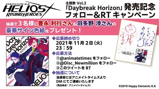 画像ギャラリー No.003のサムネイル画像 / 「HELIOS Rising Heroes」,主題歌Vol.2 「Daybreak Horizon」 が本日10月27に発売