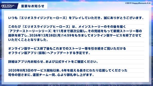 画像ギャラリー No.002のサムネイル画像 / 「エリオスライジングヒーローズ」，12月28日14：59にオンライン版のサービスを終了。ストーリーなどが楽しめるオフライン版にアップデート予定