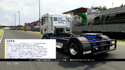 画像ギャラリー No.013のサムネイル画像 / 君はコンテナを外したトラックでレースをしたことがあるか? 「FIA ヨーロピアン・トラックレーシング・チャンピオンシップ」プレイレポート