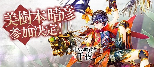 画像ギャラリー No.011のサムネイル画像 / 「ロストアーカイブ」の第1弾PVが公開に。イラストレーターの美樹本晴彦氏が手がける“月天の暗殺者 千夜”も登場