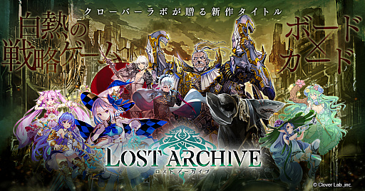 画像ギャラリー No.004のサムネイル画像 / 「Lost Archive -ロストアーカイブ-」のβテストが本日スタート。iOS / Androidの両OSを対象に実施