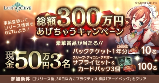画像ギャラリー No.002のサムネイル画像 / カード×ボードの新作スマホゲーム「Lost Archive -ロストアーカイブ-」が配信開始。総額300万円分のプレゼント企画も