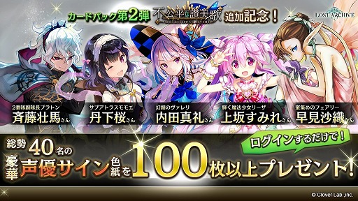 画像ギャラリー No.001のサムネイル画像 / 「ロストアーカイブ」,第2弾カードパック「不公平な讃美歌」が本日追加