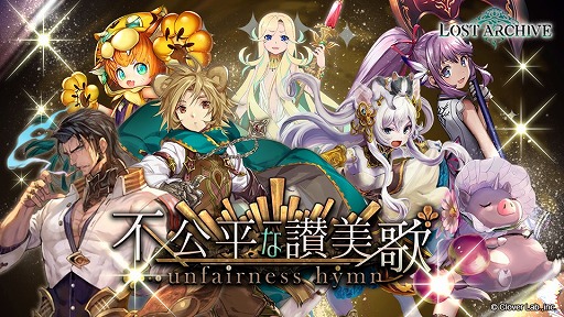 画像ギャラリー No.013のサムネイル画像 / 「ロストアーカイブ」,第2弾カードパック「不公平な讃美歌」が本日追加