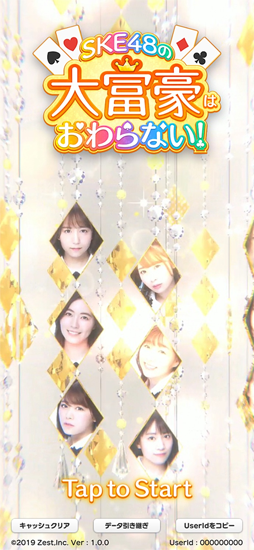 SKE48の大富豪はおわらない！