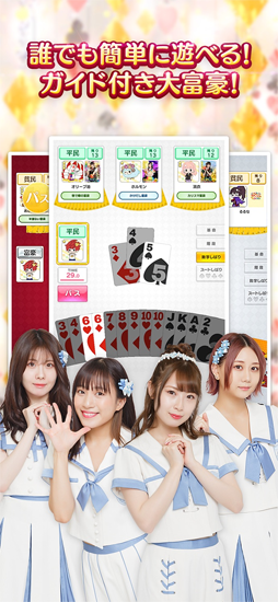 SKE48の大富豪はおわらない！