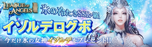 画像ギャラリー No.007のサムネイル画像 / 【PR】「League of Angels III」を楽しみ尽くすなら今! 1周年を記念するウルトラダッシュキャンペーンに激レア英雄全プレもあり