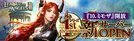 画像ギャラリー No.003のサムネイル画像 / 「League of Angels III」，1周年アップデートで新英雄“ヴィクトリア”が登場。新サーバー実装も