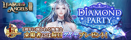 画像ギャラリー No.003のサムネイル画像 / 「League of Angels III」,1周年記念感謝祭イベント開催中