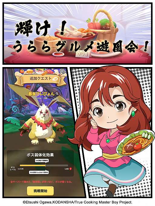 画像ギャラリー No.002のサムネイル画像 / 「うらら〜ハンターライフ〜」と，“真・中華一番！”とのコラボ開催