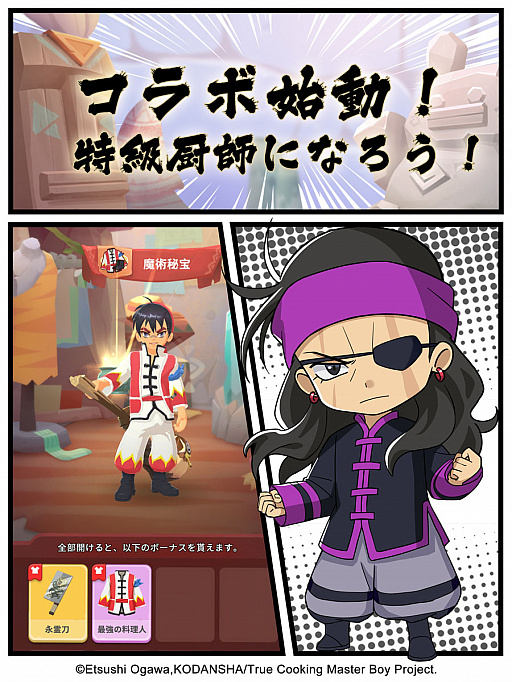 画像ギャラリー No.003のサムネイル画像 / 「うらら〜ハンターライフ〜」と，“真・中華一番！”とのコラボ開催