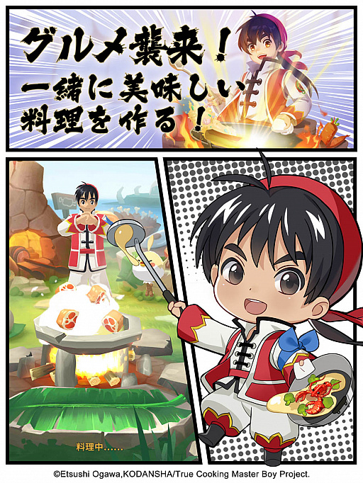 画像ギャラリー No.004のサムネイル画像 / 「うらら〜ハンターライフ〜」と，“真・中華一番！”とのコラボ開催