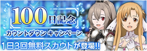 画像ギャラリー No.009のサムネイル画像 / 「SAO アリシゼーション・ブレイディング」,ソルスシノンが登場する「果てしなき蒼穹」スカウトが開催