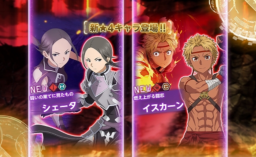 画像ギャラリー No.003のサムネイル画像 / 「SAO アリシゼーション・ブレイディング」,「気高き闘士」スカウトとハーフアニバーサリーキャンペーンが開催中