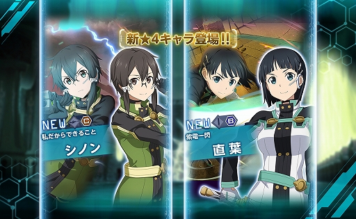 画像ギャラリー No.003のサムネイル画像 / 「SAO アリシゼーション・ブレイディング」,ハーフアニバーサリースカウト&キャンペーンの続報が発表